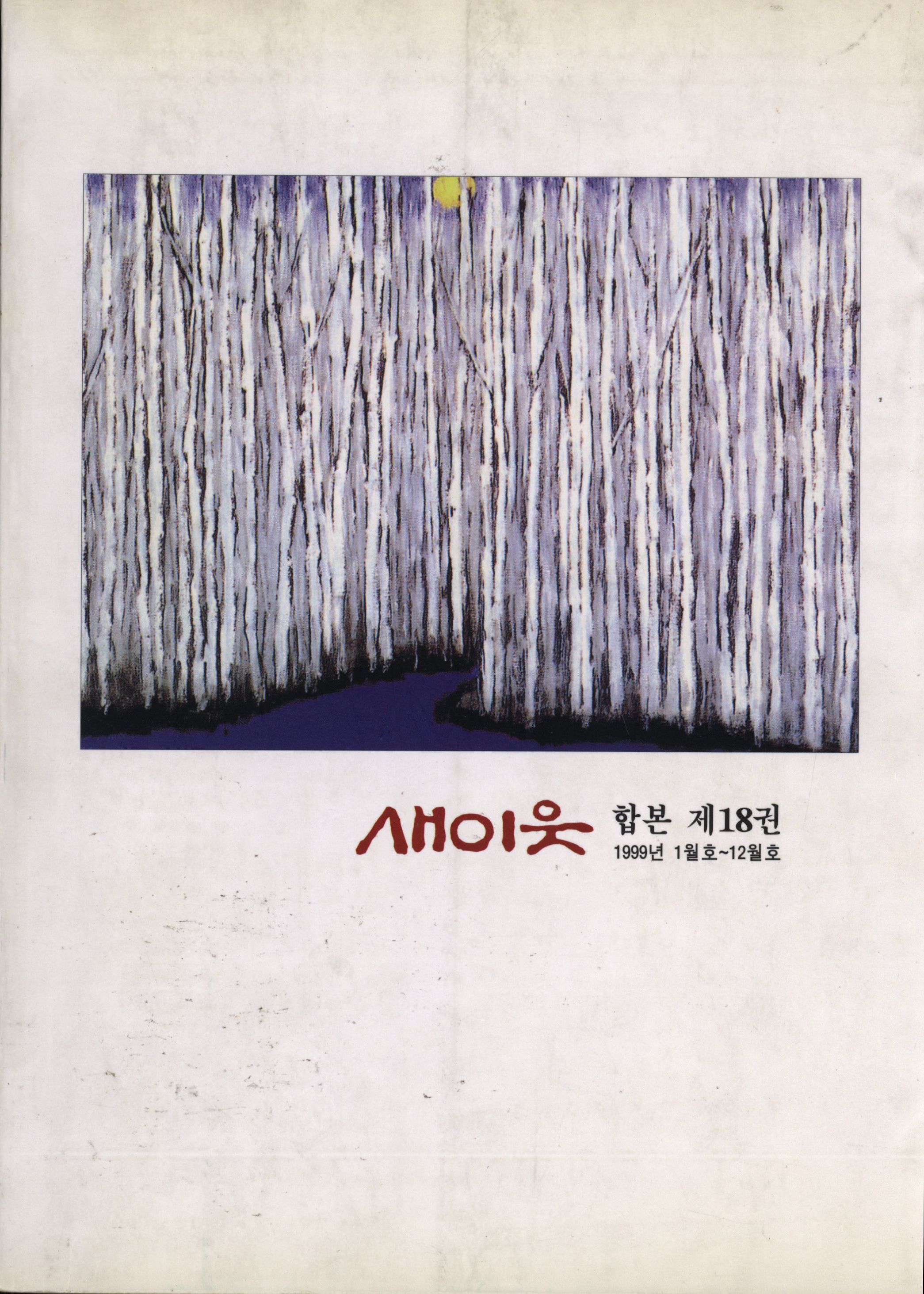 241.새이웃 합본 18호.jpg